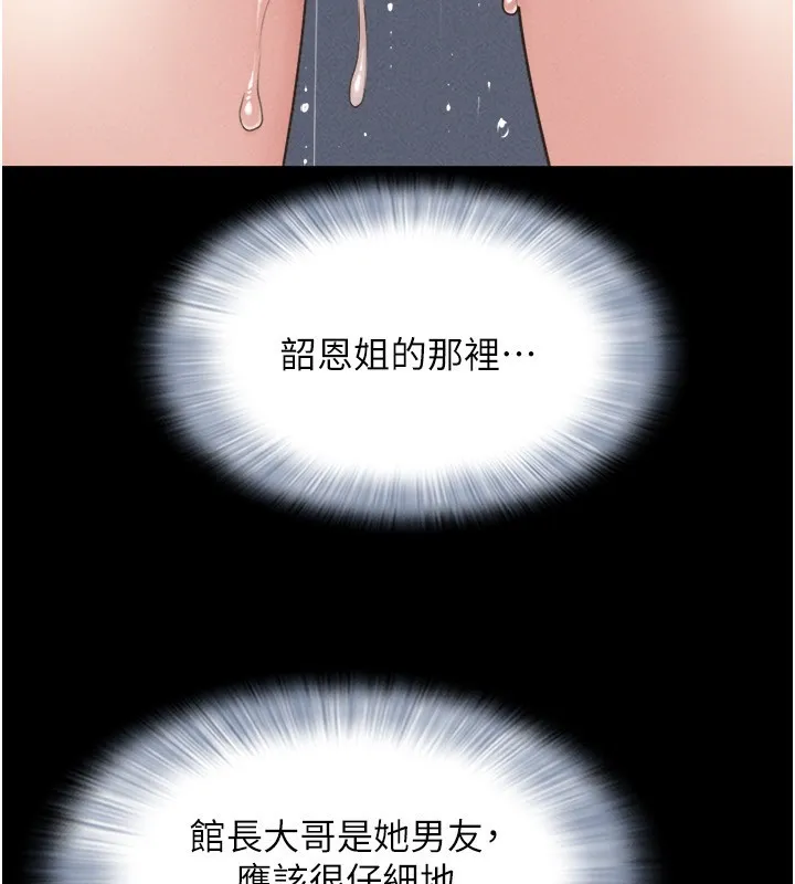 韶恩-第62話-我想繼續，可以嗎…? - 图片 60