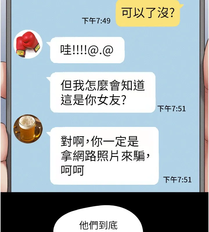 韶恩-第62話-我想繼續，可以嗎…? - 图片 87