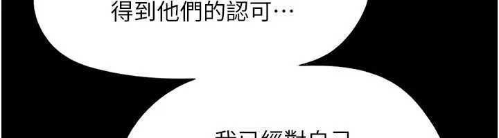 韶恩-第62話-我想繼續，可以嗎…? - 图片 156