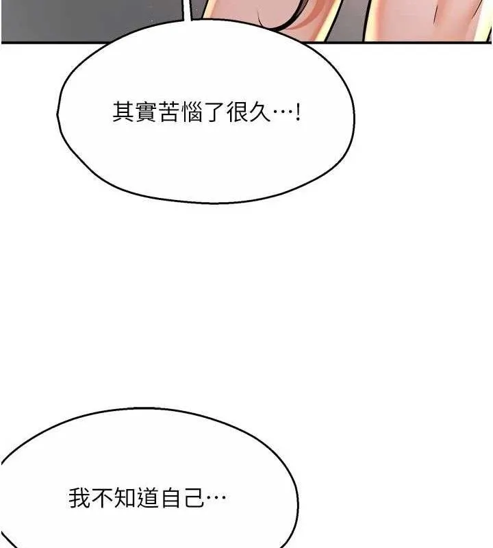 痒乐多阿姨-第74話-重新牽起的手 - 图片 21