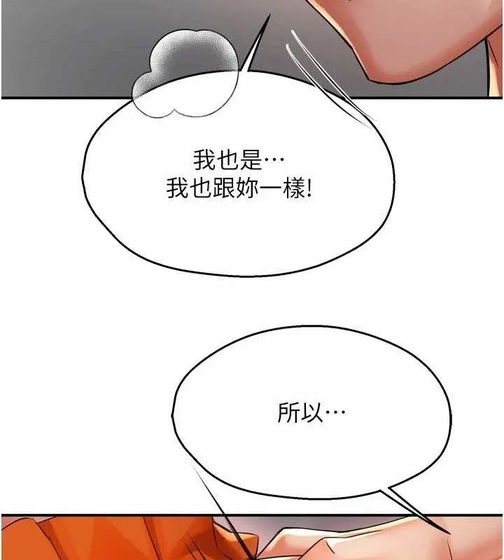 痒乐多阿姨-第74話-重新牽起的手 - 图片 37