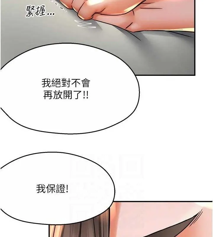 癢樂多阿姨第74話-重新牽起的手