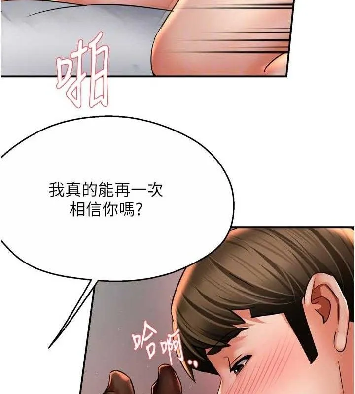 痒乐多阿姨-第74話-重新牽起的手 - 图片 48
