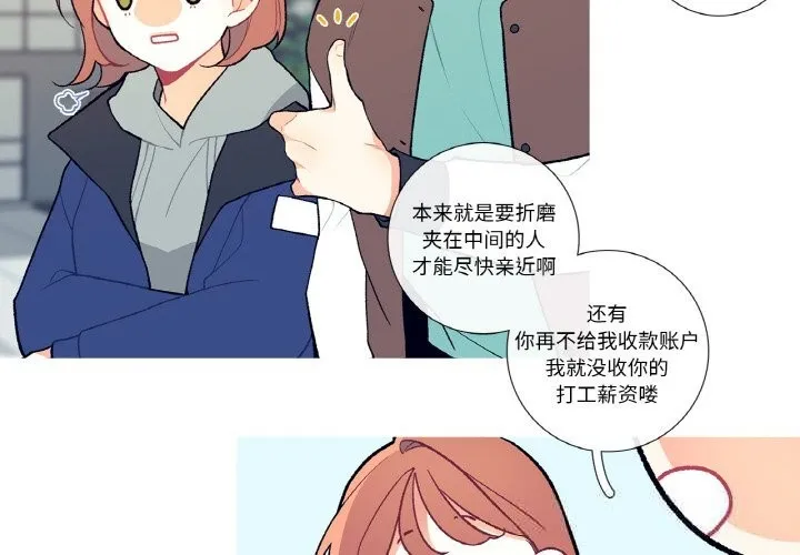 这都什么事儿啊？-第6話 - 图片 4