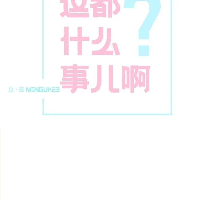 这都什么事儿啊？-第6話 - 图片 20