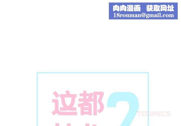 这都什么事儿啊?第7話