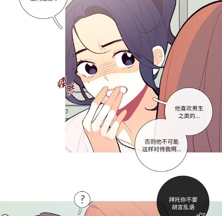 这都什么事儿啊？-第7話 - 图片 17