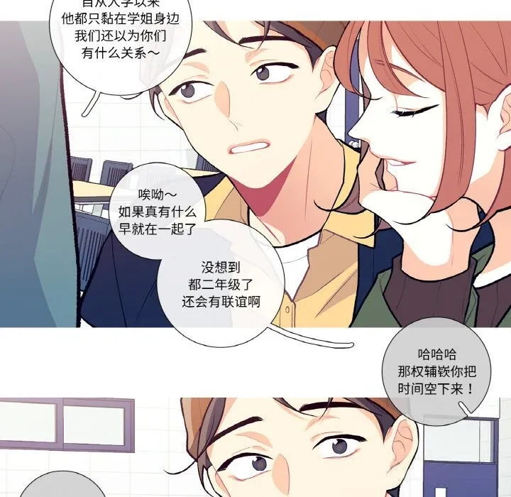 这都什么事儿啊？-第7話 - 图片 42