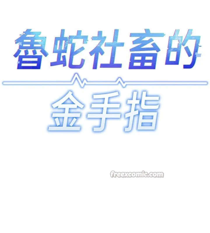 鲁蛇社畜的金手指-第34話-她是做上癮了嗎? - 图片 14