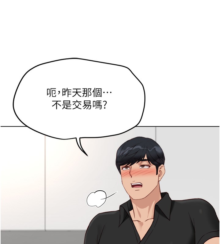 魯蛇社畜的金手指第34話-她是做上癮了嗎?