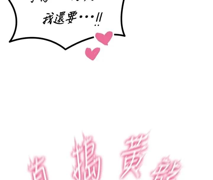 恶次人生-第38話-他玷汙了琪恩的純潔!! - 图片 4