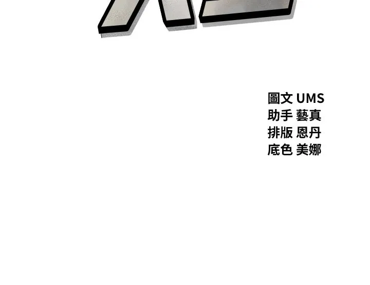 惡次人生第38話-他玷汙了琪恩的純潔!!