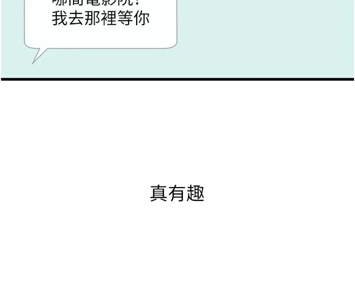 恶次人生-第38話-他玷汙了琪恩的純潔!! - 图片 16