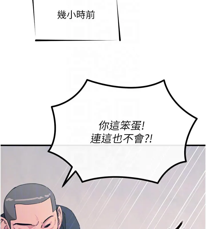恶次人生-第38話-他玷汙了琪恩的純潔!! - 图片 23