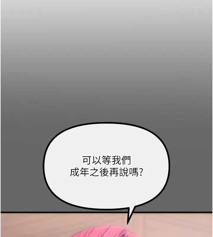 恶次人生-第38話-他玷汙了琪恩的純潔!! - 图片 77