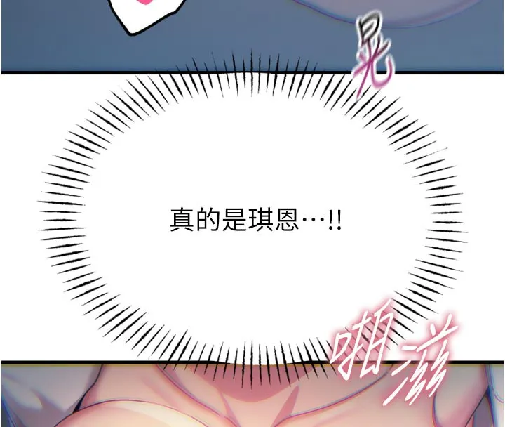 恶次人生-第38話-他玷汙了琪恩的純潔!! - 图片 71
