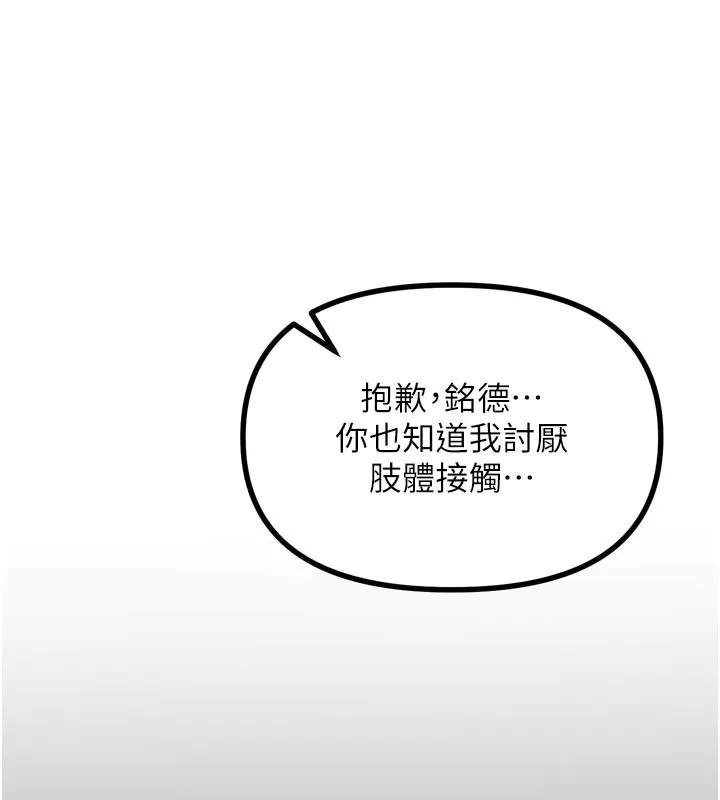 恶次人生-第38話-他玷汙了琪恩的純潔!! - 图片 76
