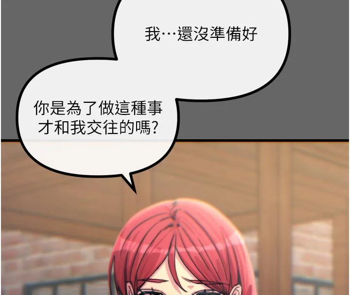 恶次人生-第38話-他玷汙了琪恩的純潔!! - 图片 87