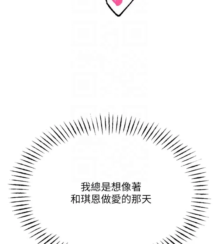惡次人生第38話-他玷汙了琪恩的純潔!!