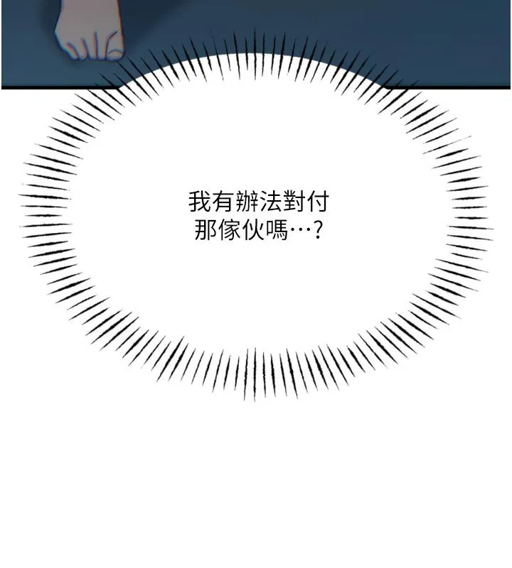 惡次人生第38話-他玷汙了琪恩的純潔!!