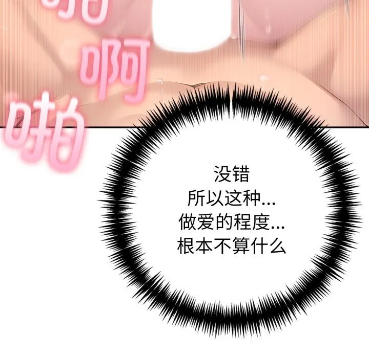 夫妇游戏-第40話 - 图片 34