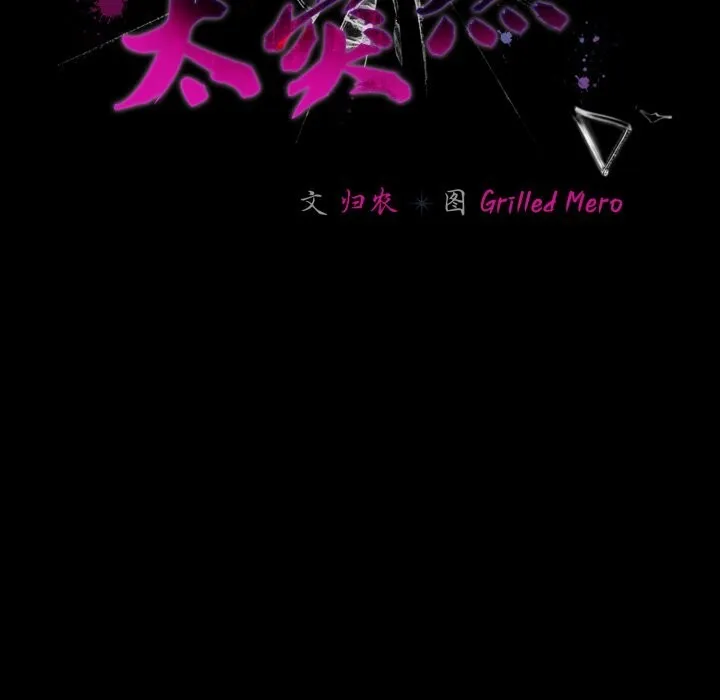幸福来得太突然-第36話 - 图片 115