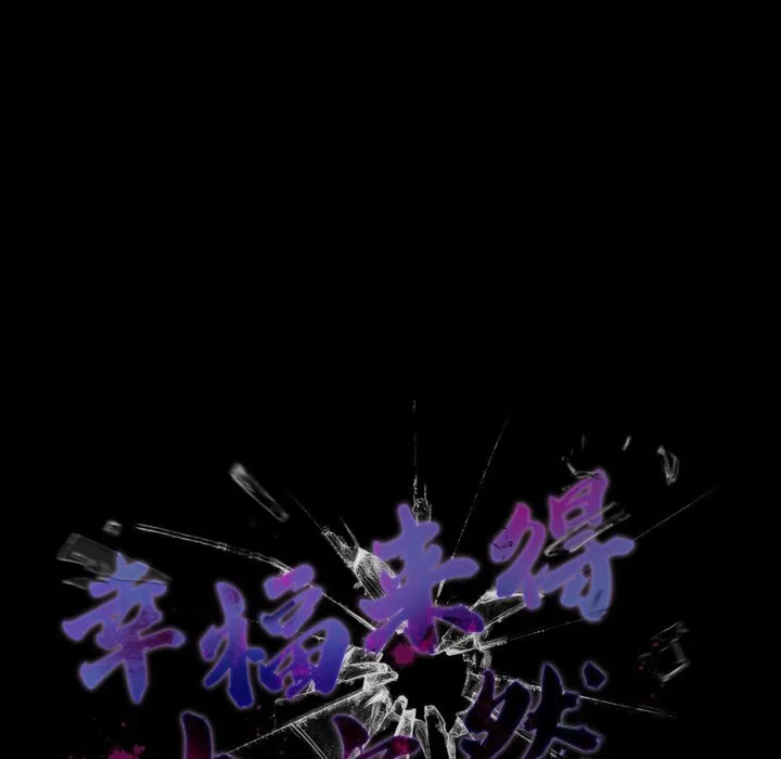 幸福来得太突然-第36話 - 图片 114