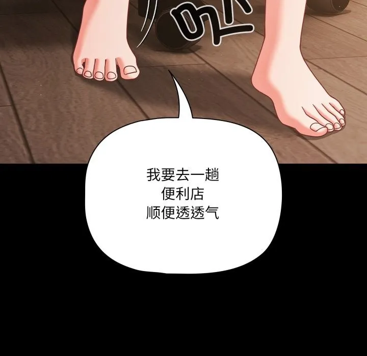 幸福来得太突然-第36話 - 图片 134