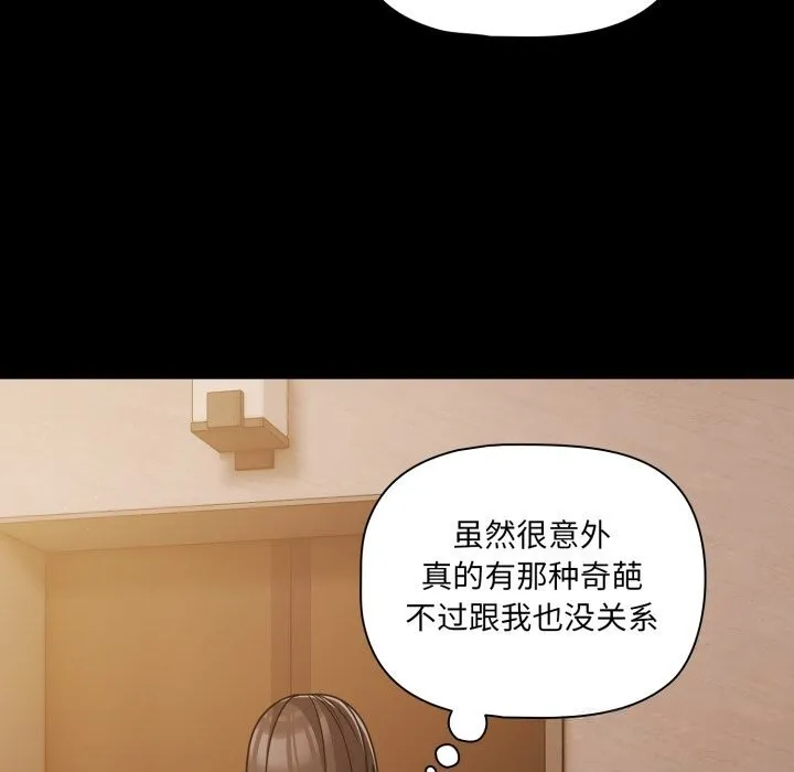 幸福来得太突然-第36話 - 图片 141