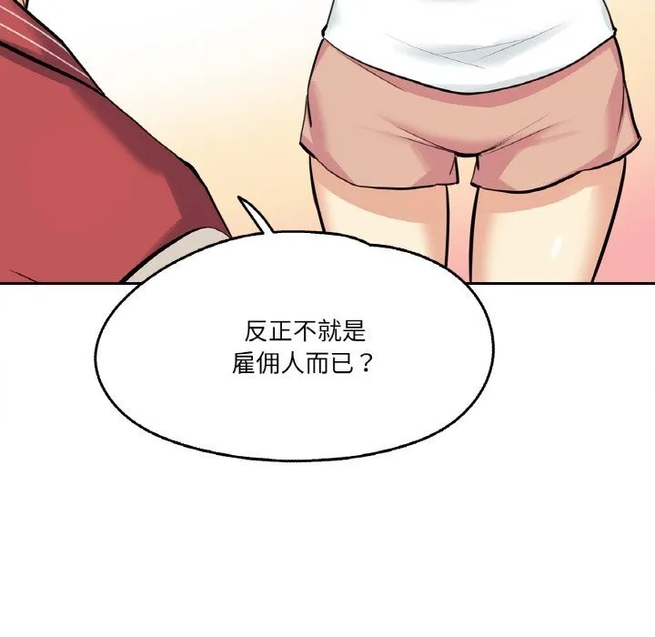 爸爸也疯狂-第22話 - 图片 22