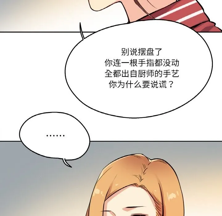 爸爸也疯狂-第22話 - 图片 16
