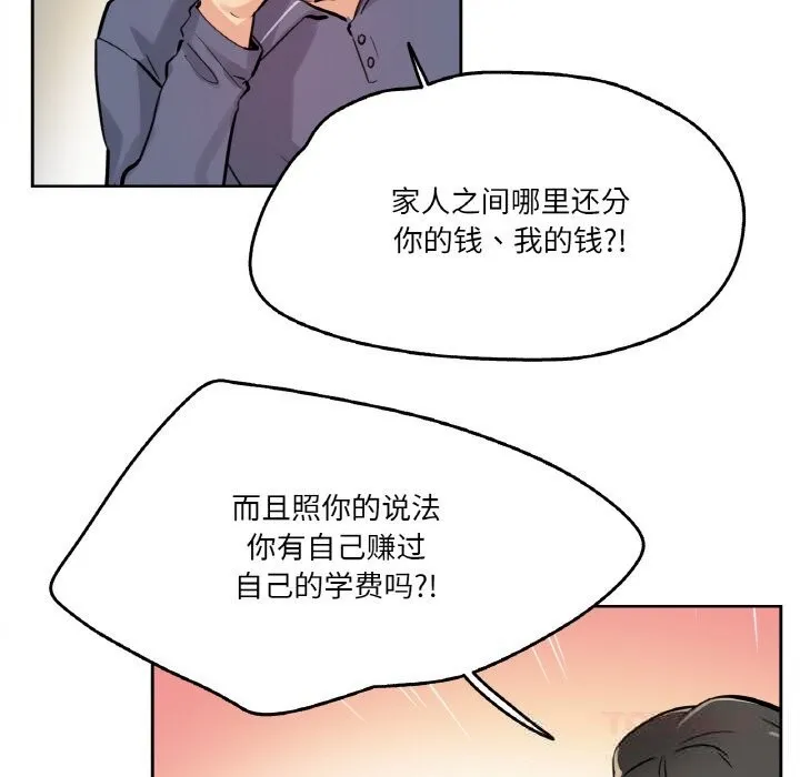 爸爸也疯狂-第22話 - 图片 32