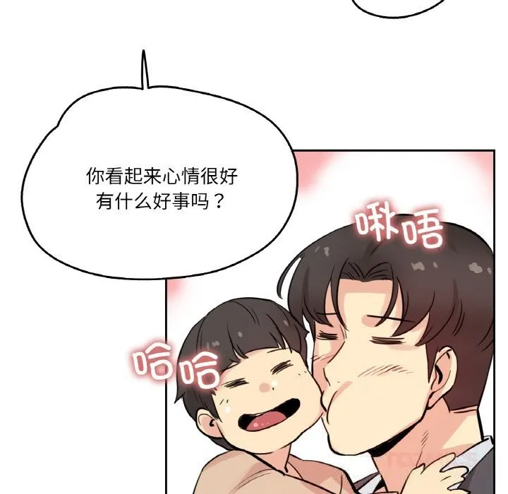 爸爸也疯狂-第22話 - 图片 50