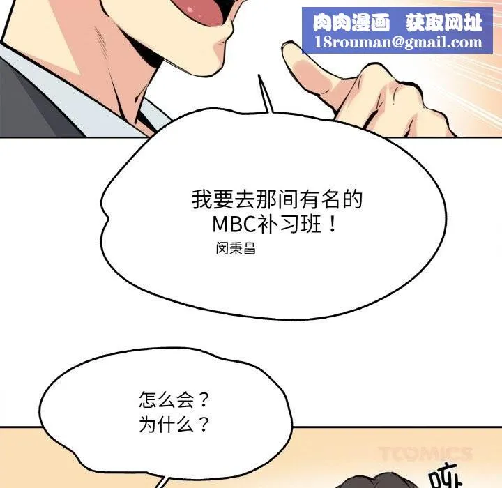 爸爸也疯狂-第22話 - 图片 56