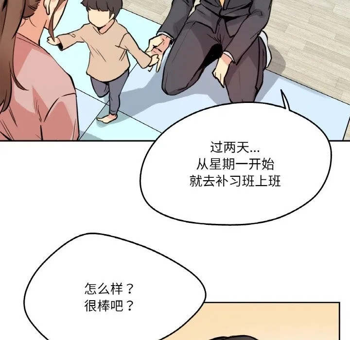 爸爸也疯狂-第22話 - 图片 59