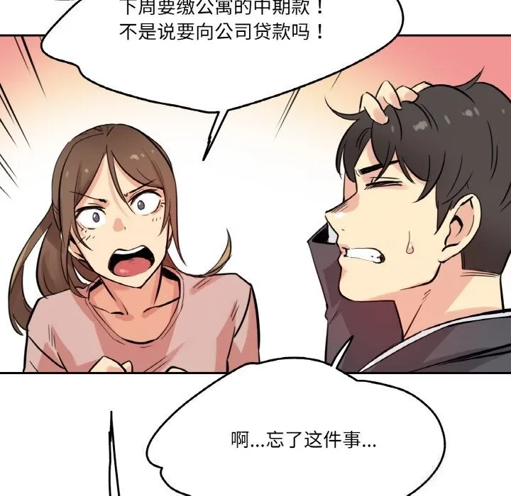 爸爸也疯狂-第22話 - 图片 66