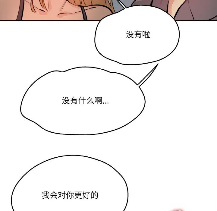 爸爸也疯狂-第22話 - 图片 102