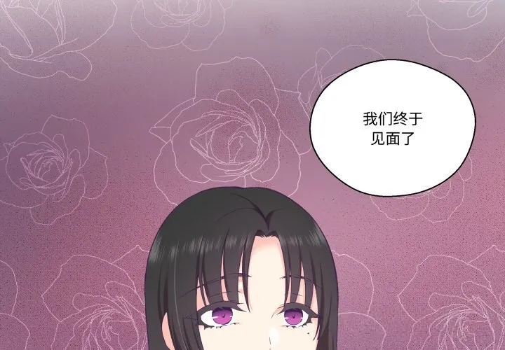 柔软的爱人-第21話 - 图片 3