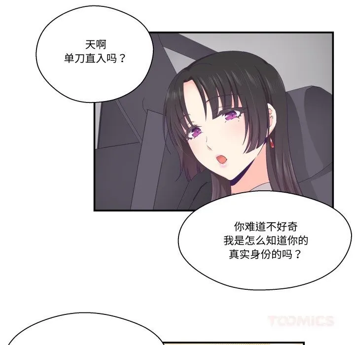 柔软的爱人-第21話 - 图片 20