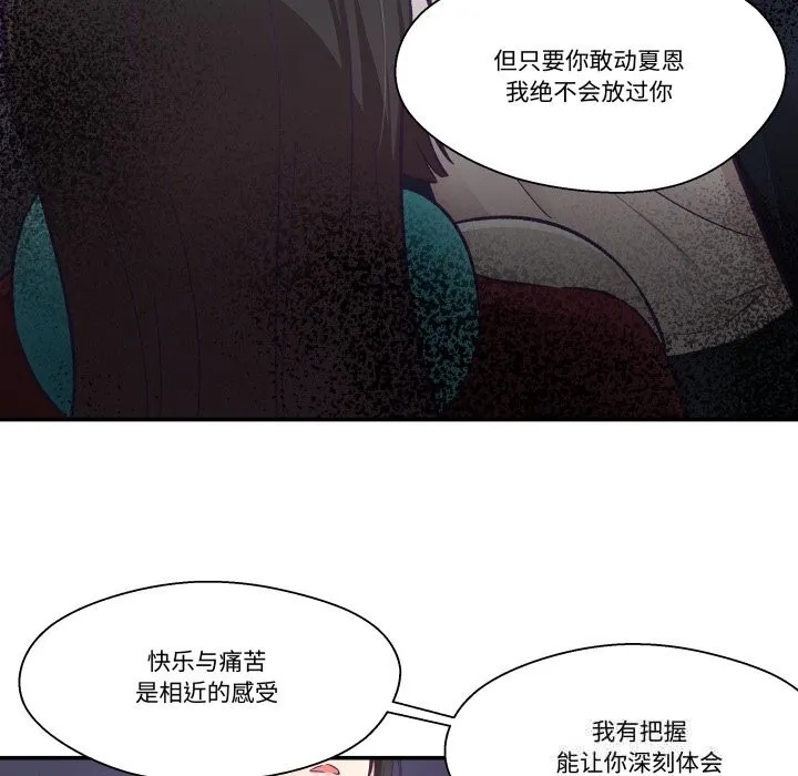 柔软的爱人-第21話 - 图片 40