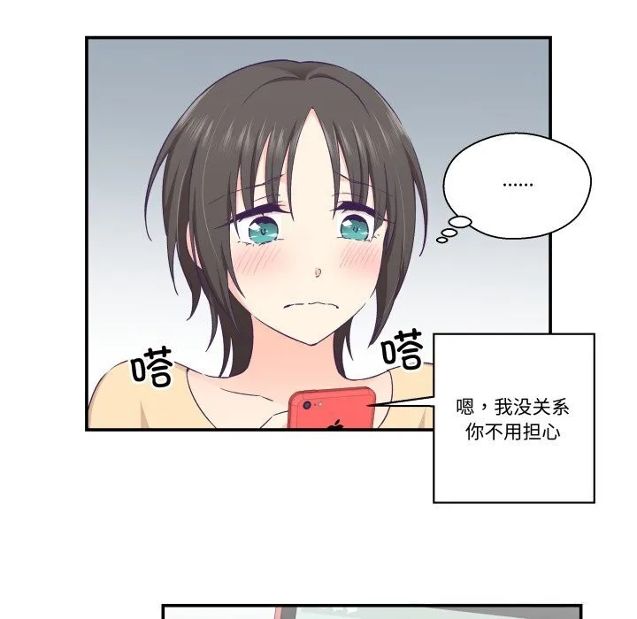 柔软的爱人-第21話 - 图片 76