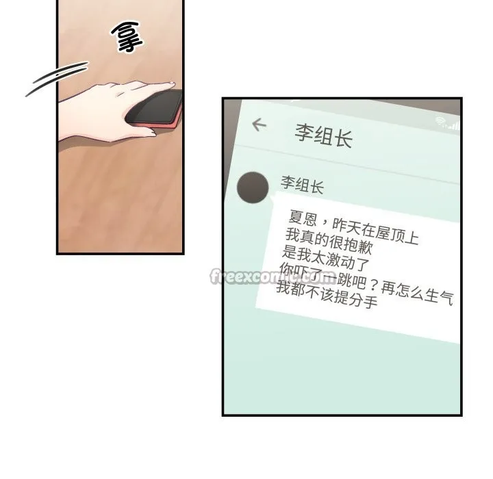 柔軟的愛人第21話