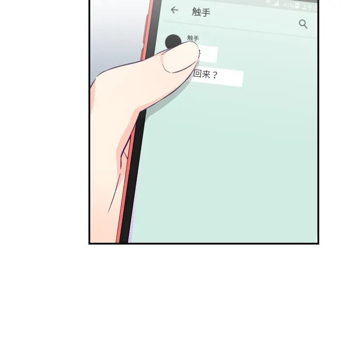 柔软的爱人-第21話 - 图片 77