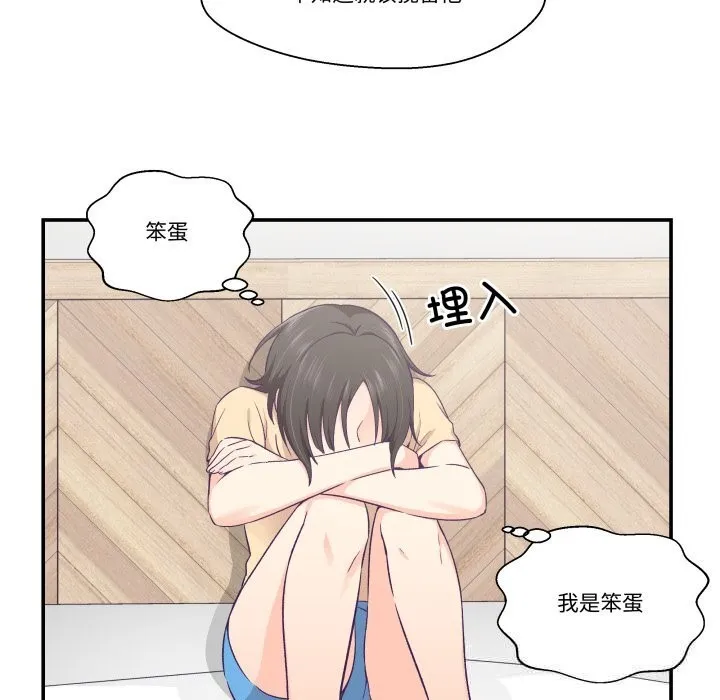 柔軟的愛人第21話