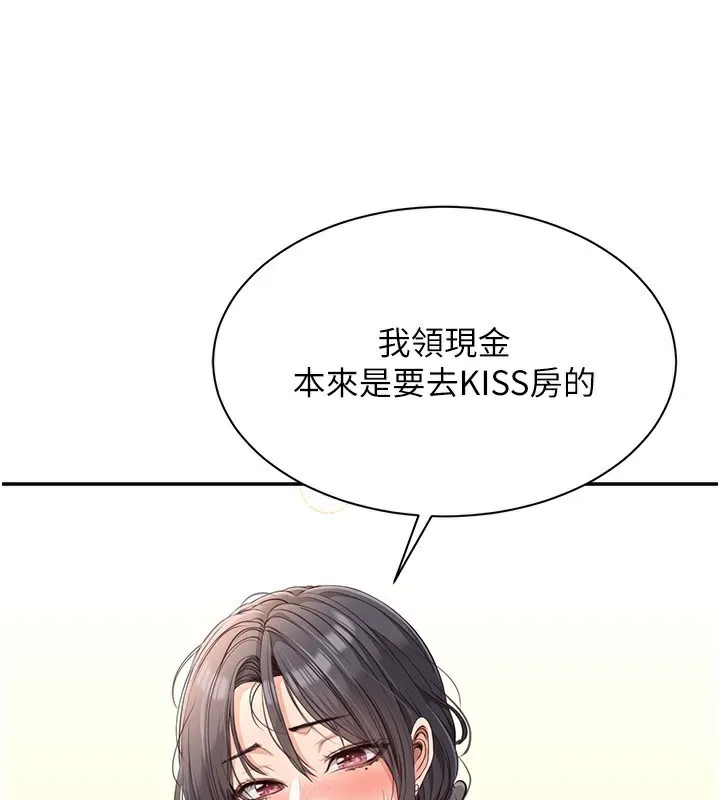 倒追游戏-第13話-我第一次來KISS房… - 图片 75