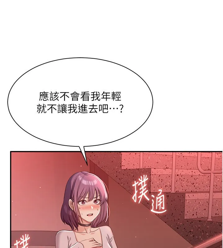 倒追游戏-第13話-我第一次來KISS房… - 图片 90