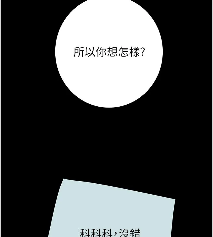 掠夺行动-第68話-復仇就從母女丼開始 - 图片 116