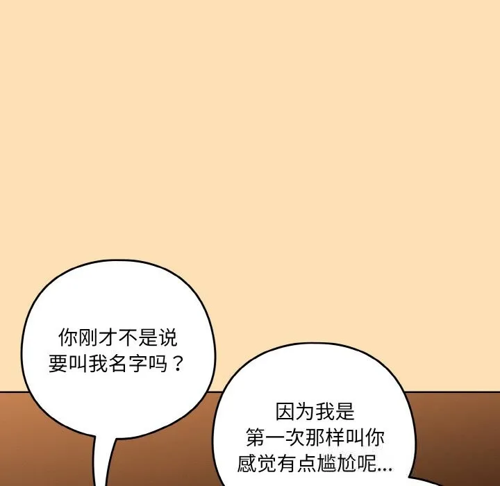 下班后的例行恋爱-第69話 - 图片 10