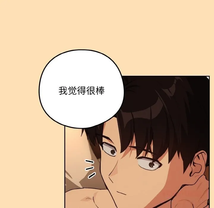 下班后的例行恋爱-第69話 - 图片 14