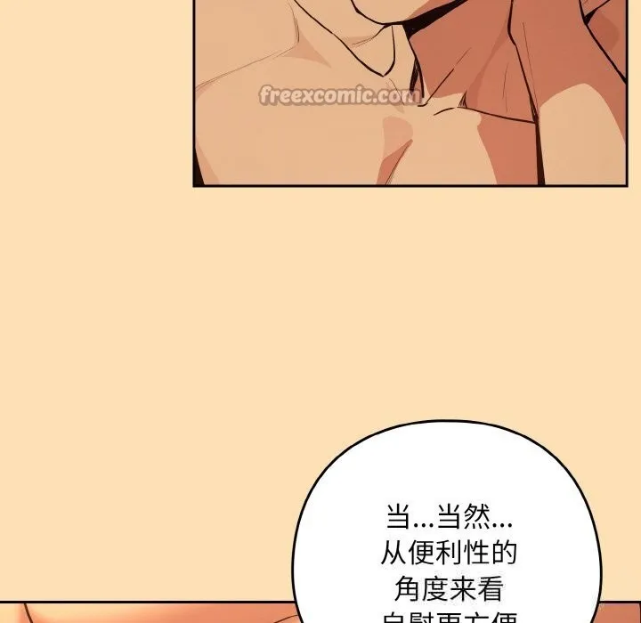 下班后的例行恋爱-第69話 - 图片 15